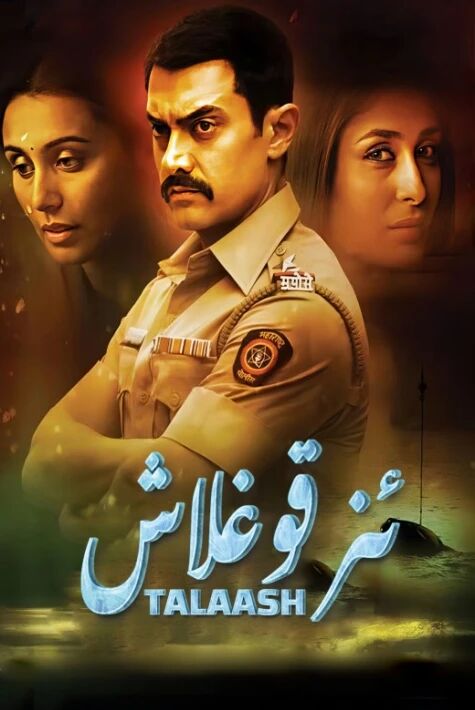 ئىز قوغلاش  ئامىر خان