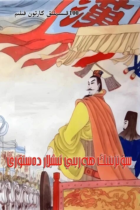 سۈنزىنىڭ ھەربىي ئىشلار دەستۇرى