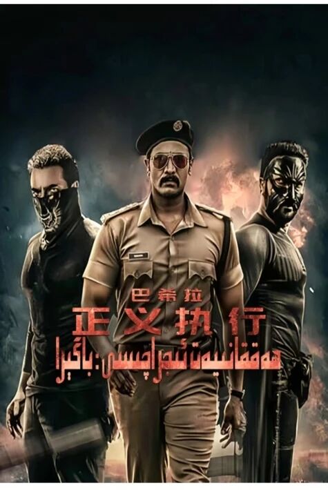 ھەققانىيەت ئىجراچىسى:باگېرا --- قارا قاپلان