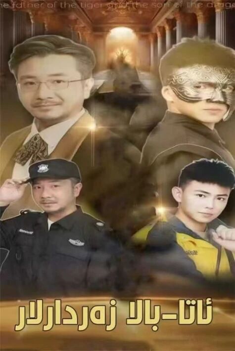 ئاتا-بالا زەردارلار 