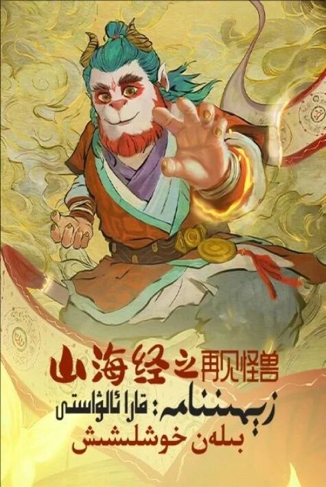 زېمىننامە-قارا ئالۋاستى بىلەن خوشلىشىش