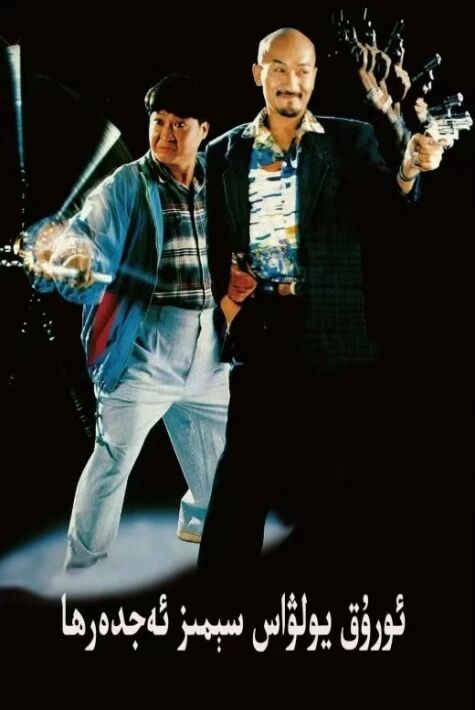 ئورۇق يولۋاس سېمىز ئەجدىھا