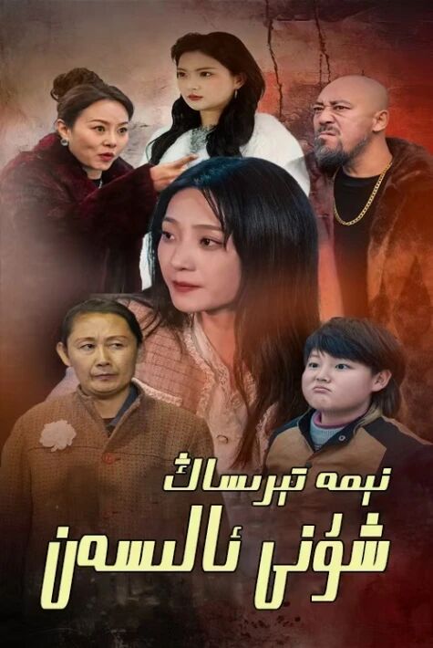 نىمە تېرىساڭ شۇنى ئالىسەن