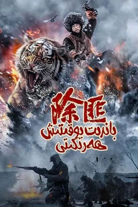 باندىت يوقىتىش ھەركىتى	