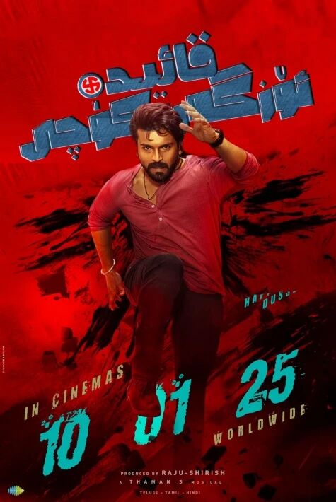 قائىدە ئۆزگەرتكۈچى رام چاران ئۇيغۇرچە ئاۋازلىقى قويۇلدى 