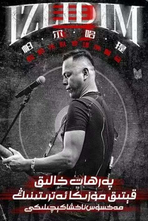 پەرھات خالىق ۋە قېتىق مۇزىكا ئەترىتى مەخسۇس ناخشا كېچىلىكى