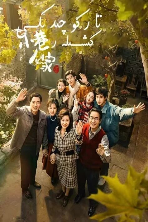 تار كوچىدىكى كىشىلەر