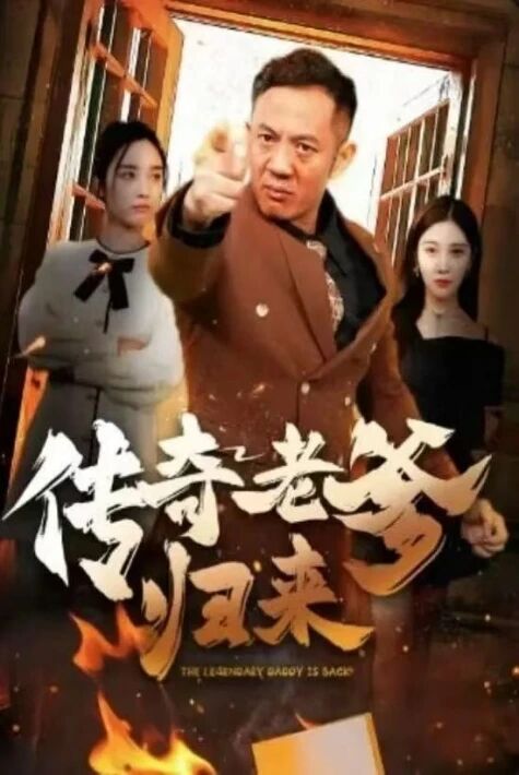 رىۋايەتلىك دادا 