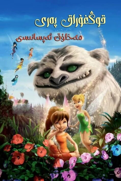 قوڭغىراق پەرى مەخلۇق ئەپسانىسى