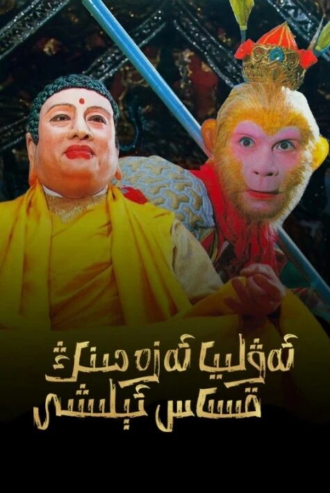 ئەۋلىيا ئەزەمنىڭ قىساس ئېلىشى1