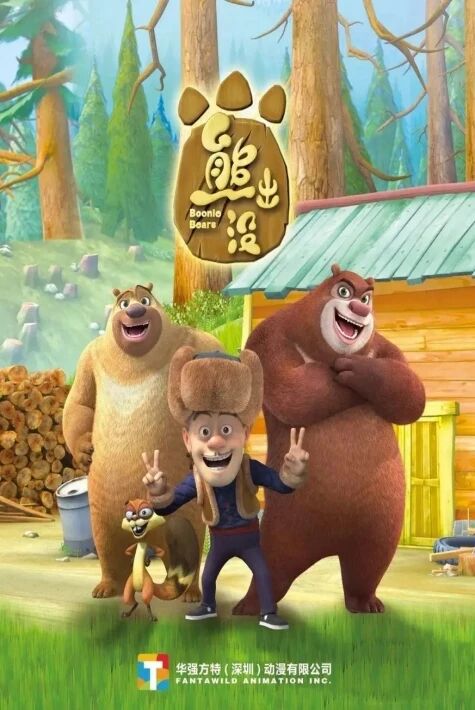 تاقىرباش ۋە ئېيىقلار(ئېيىق كەلدى 4-بۆلۇم)