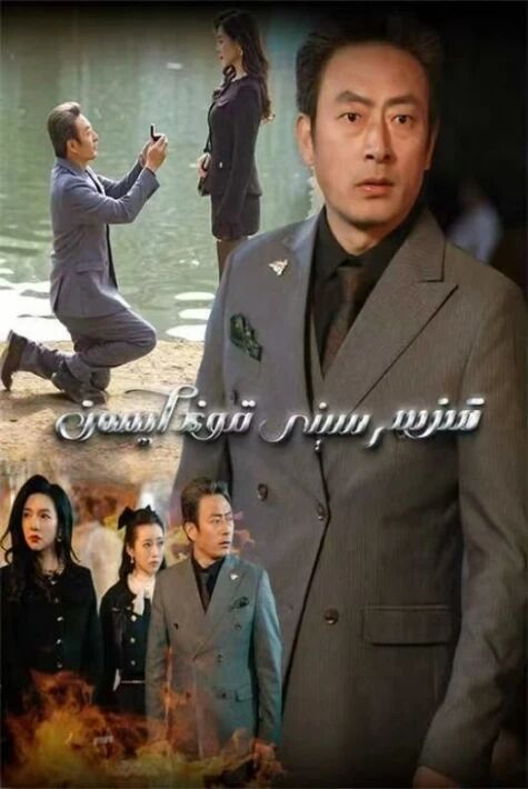 قىزىم سېنى قوغدايمەن