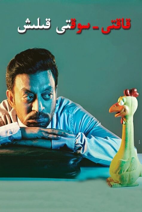 قاقتى-سوقتى قىلىش