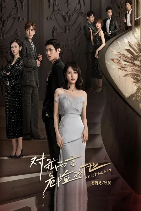 مەن ئۈچۈن خەتەرلىك ئادەم