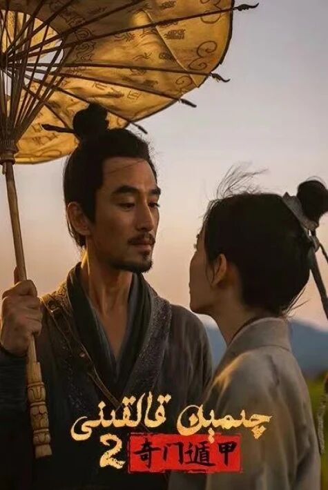 چىمېن قالقىنى 2 چىمىن قالقىنى