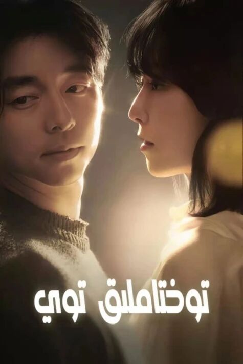 توختاملىق توي