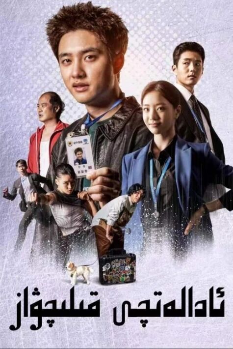 ئادالەتچى قىلىچۋاز