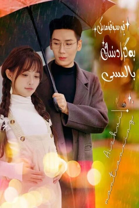 قورسۇقۇمدىكى بەگزادىنىڭ بالىسى