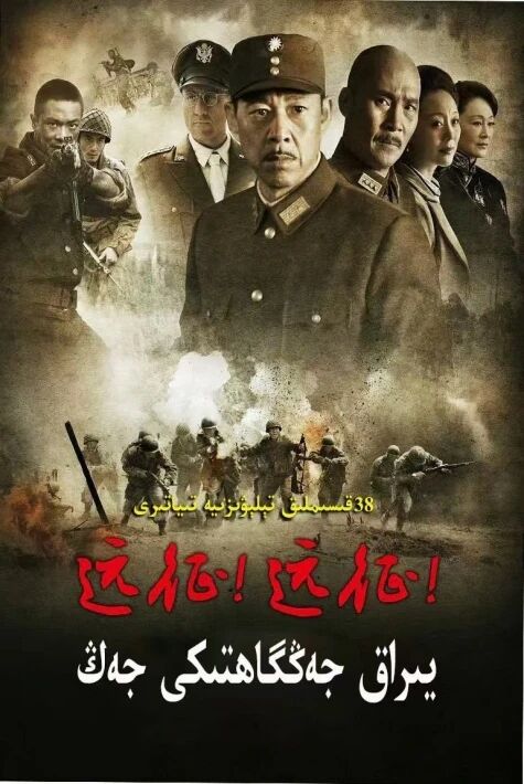 جەڭگاھتىكى جەڭ