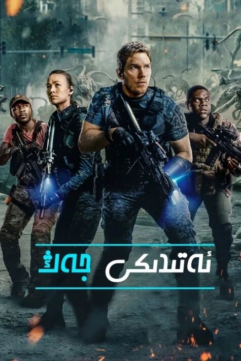 ئەتىدىكى جەڭ