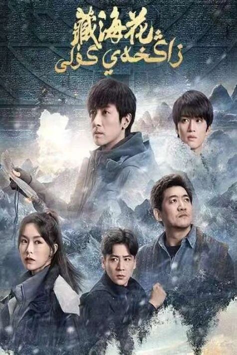 زاڭخەي گۈلى