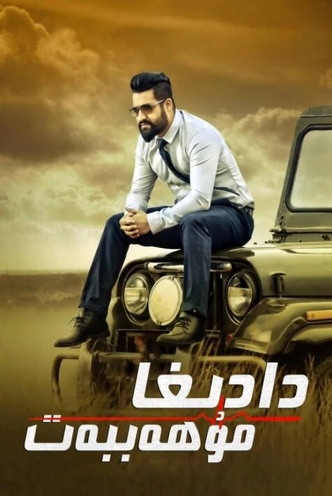 دادىغا مۇھەببەت