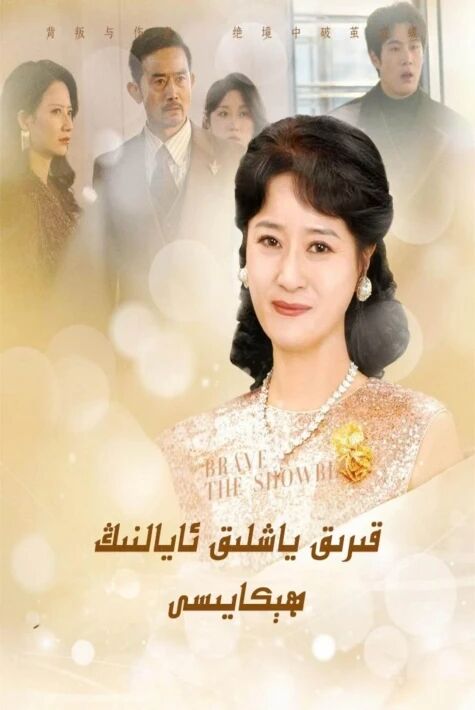 قىرىق ياشلىق ئايال