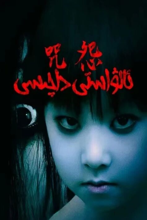 ئالۋاستى داچىسى