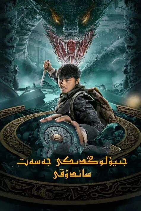 جىيۇلۇڭدىكى جەسەت ساندۇقى