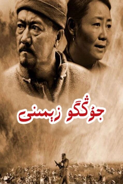 جۇڭگو زېمىنى