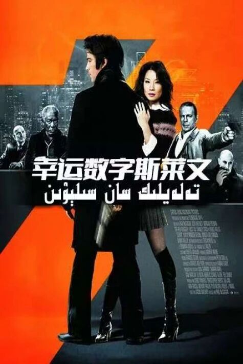 تەلەيلىك سان سىلېۋىن