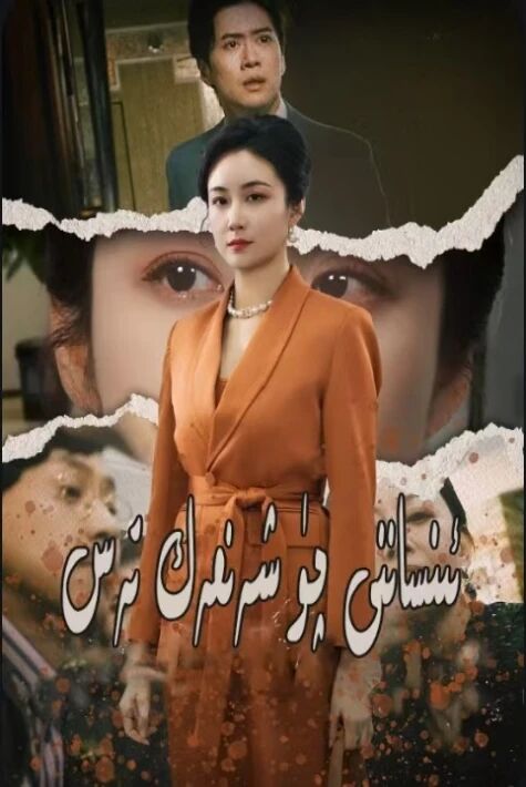 ئىنساننى چۈشەنمەك تەس