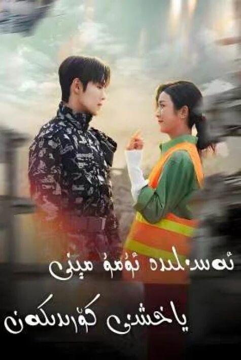 ئەسلىدە ئۇمۇ مىنى ياخشى كۆرىدىكەن