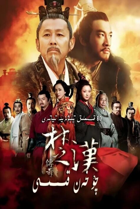 چۇخەن قىسسى  چۇخەن رىۋايىتى