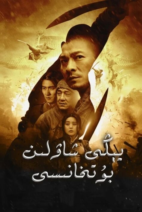 يېڭى شاۋلىن بۇتخانىسى