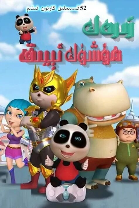 زىرەك مۈشۈك ئېيىق