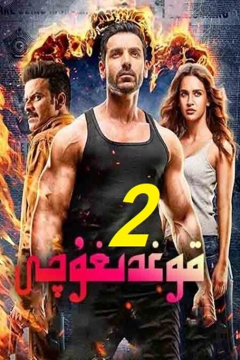 ھەققانىيەت قوغدىغۇچىسى2