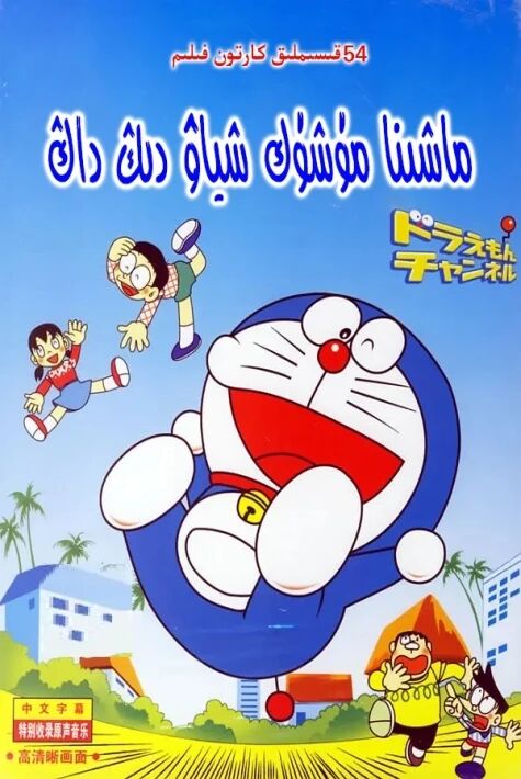 ماشىنا مۈشۈك شياۋ دىڭ داڭ