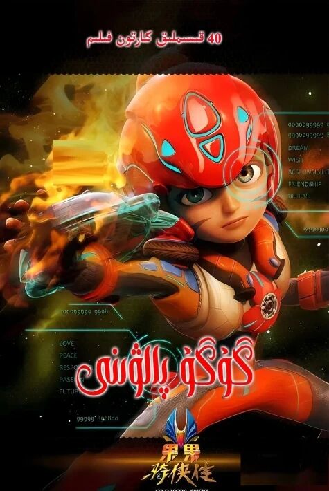 گۇگۇ پالۋان