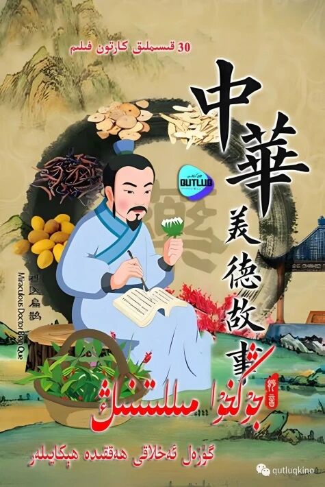 جۇڭخۇامىللىتىنىڭ گۈزەل ئەخلاقى