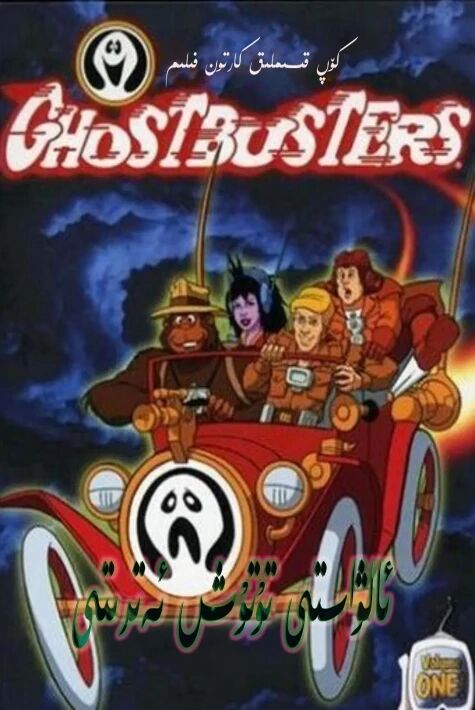 ئالۋاستى تۇتۇش ئەترىتى