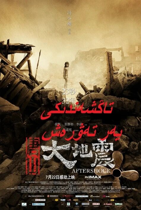 تاڭشەندىكى يەر تەۋرەش