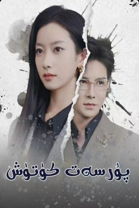 پۇرسەت كۈتۈش