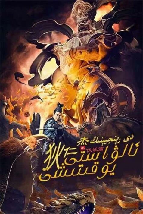 دى رېنجيېنىڭ ئالۋاستى يوقىتىشى