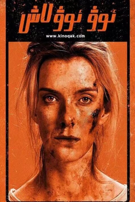 ئوۋ ئوۋلاش  2020