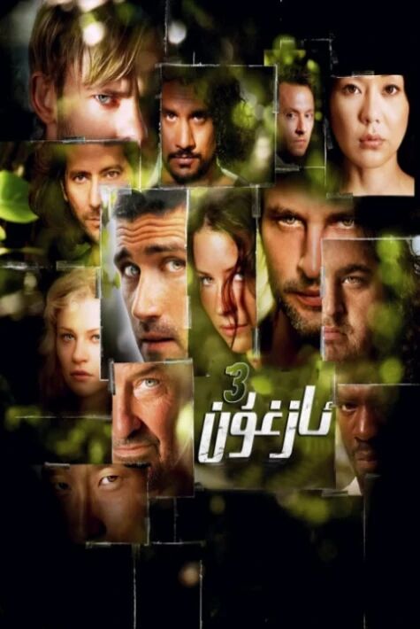 ئازغۇن 3-بۆلۈم