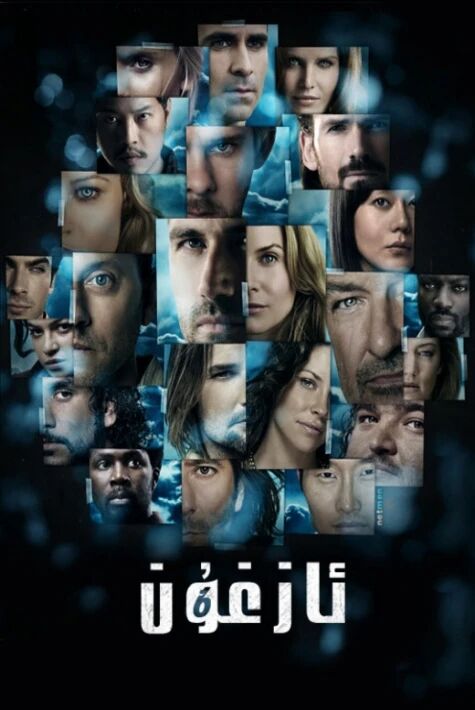 ئازغۇن 6-بۆلۈم