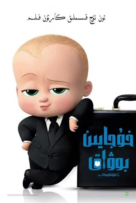 خوجايىن بۇۋاق1