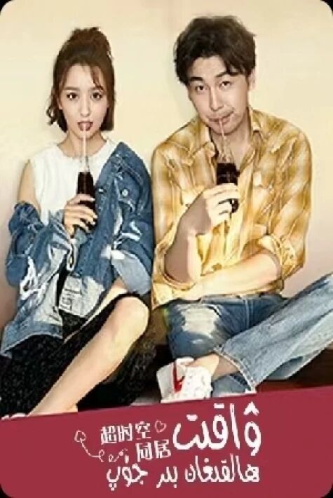 ۋاقىت ھالقىغان بىر 