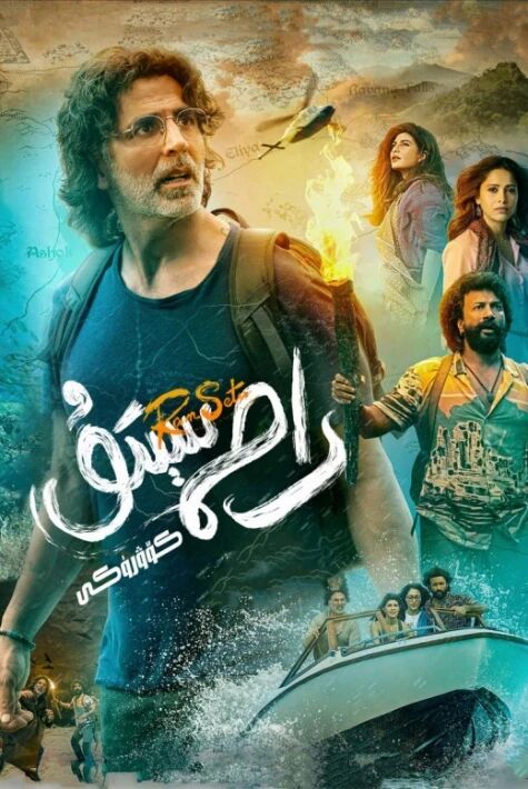 رام سىتوننىڭ قۇدرىتى رام سېتۇ كۆۋرۈكى